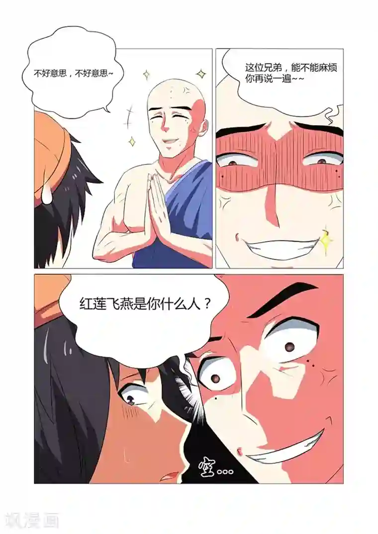 江湖策划师第64话