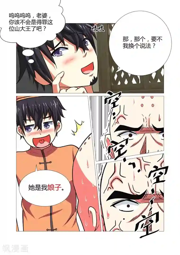 江湖策划师第64话