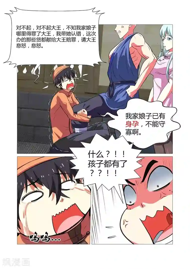 江湖策划师第64话