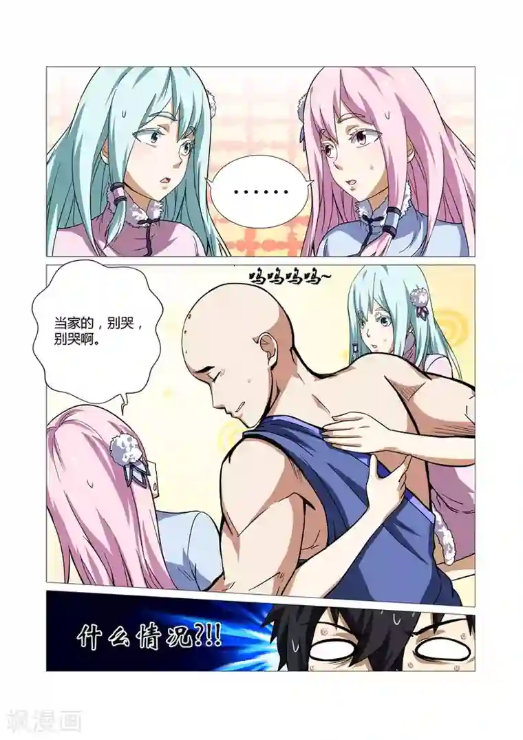 江湖策划师第65话