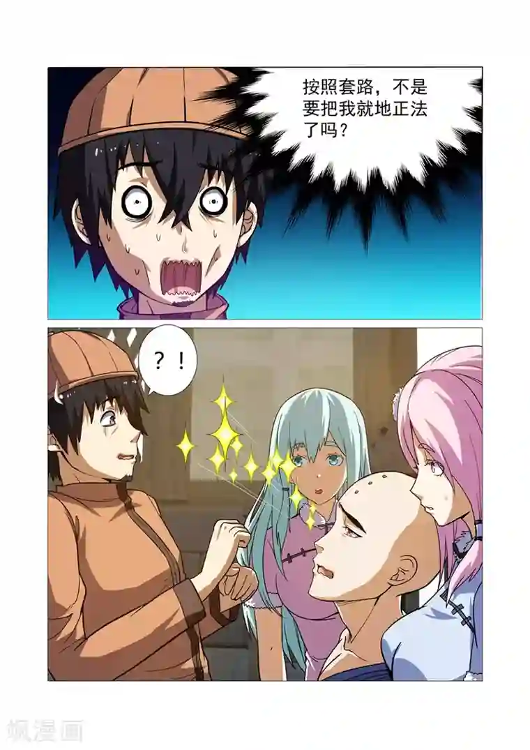 江湖策划师第65话