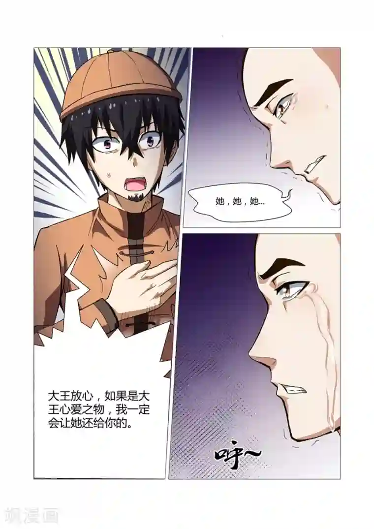 江湖策划师第65话