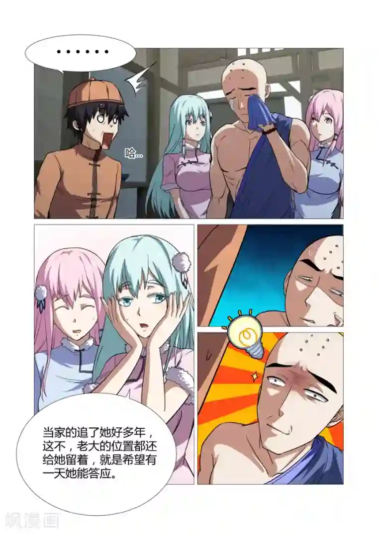 江湖策划师第66话