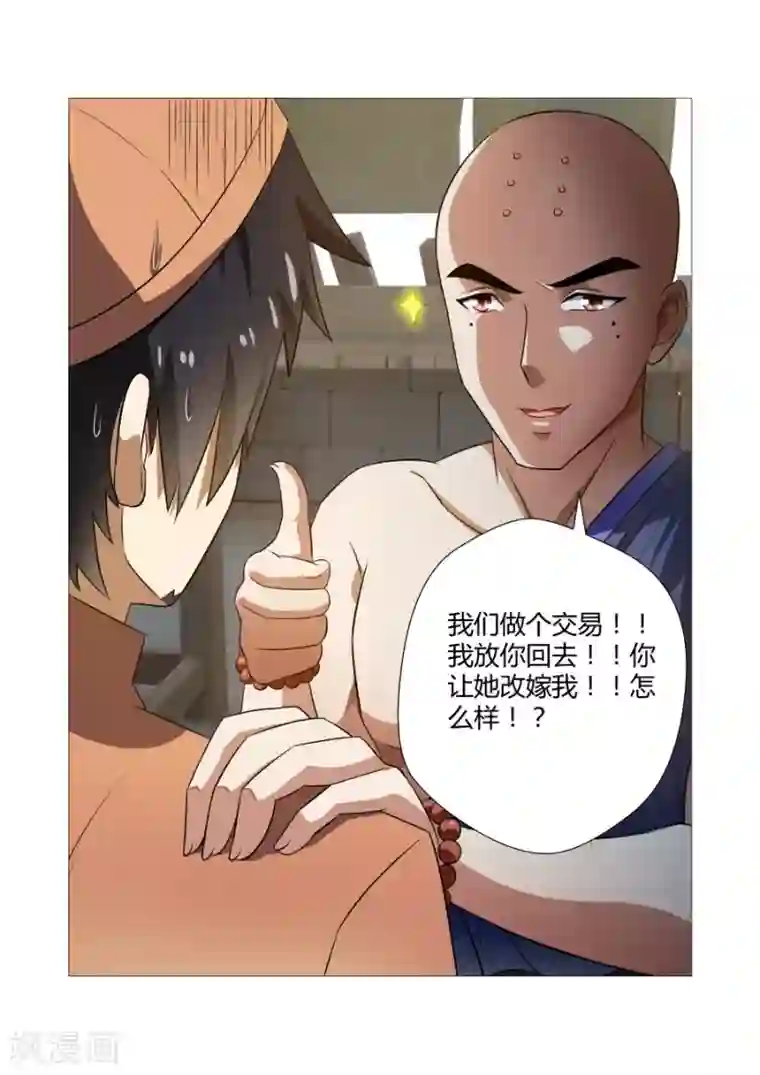 江湖策划师第66话