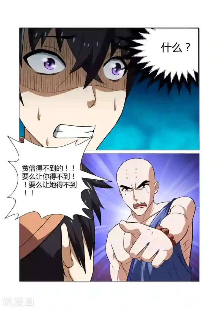 江湖策划师第66话