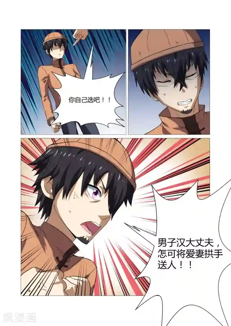 江湖策划师第66话