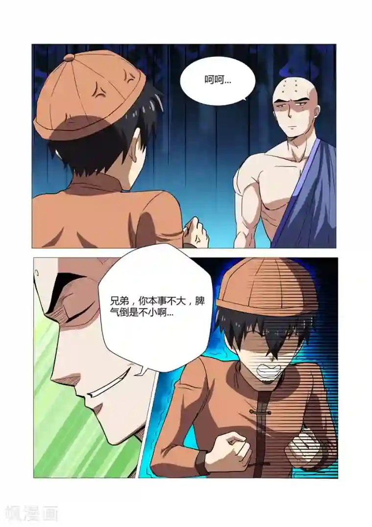 江湖策划师第66话