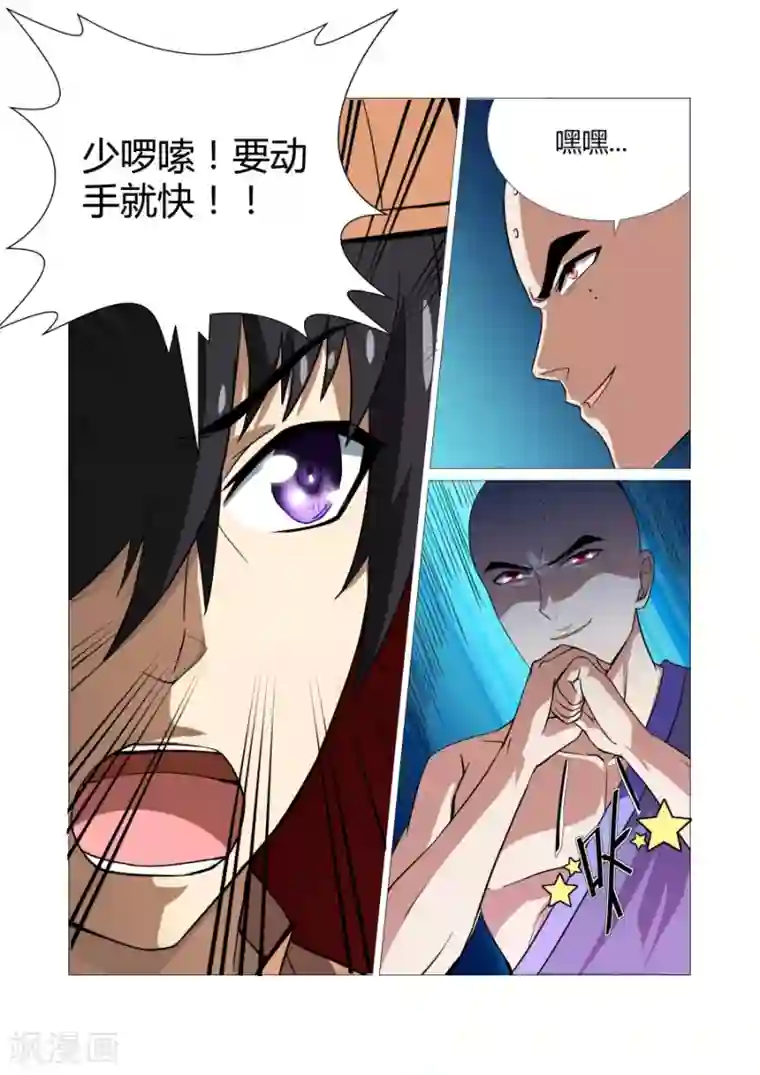 江湖策划师第66话