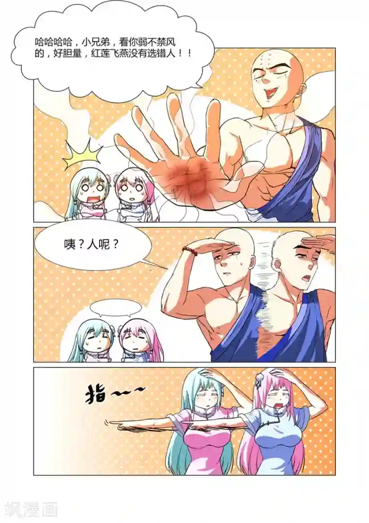 江湖策划师第67话