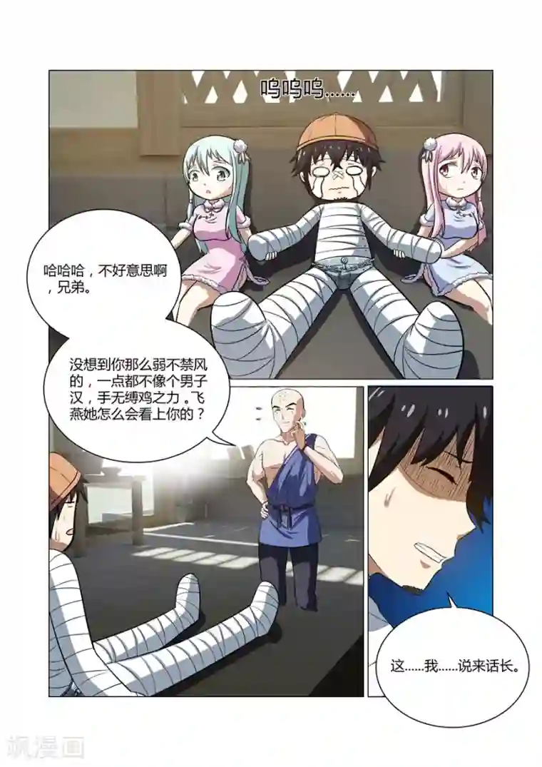 江湖策划师第67话