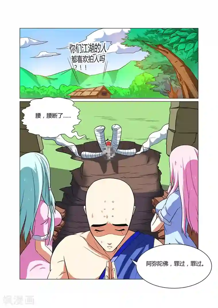 江湖策划师第67话