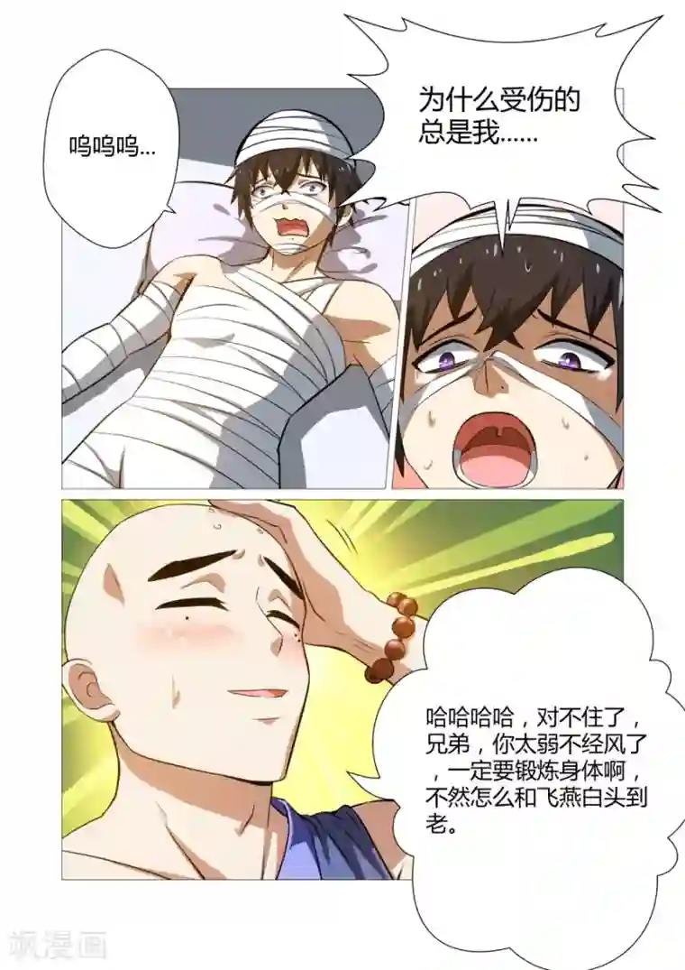 江湖策划师第68话