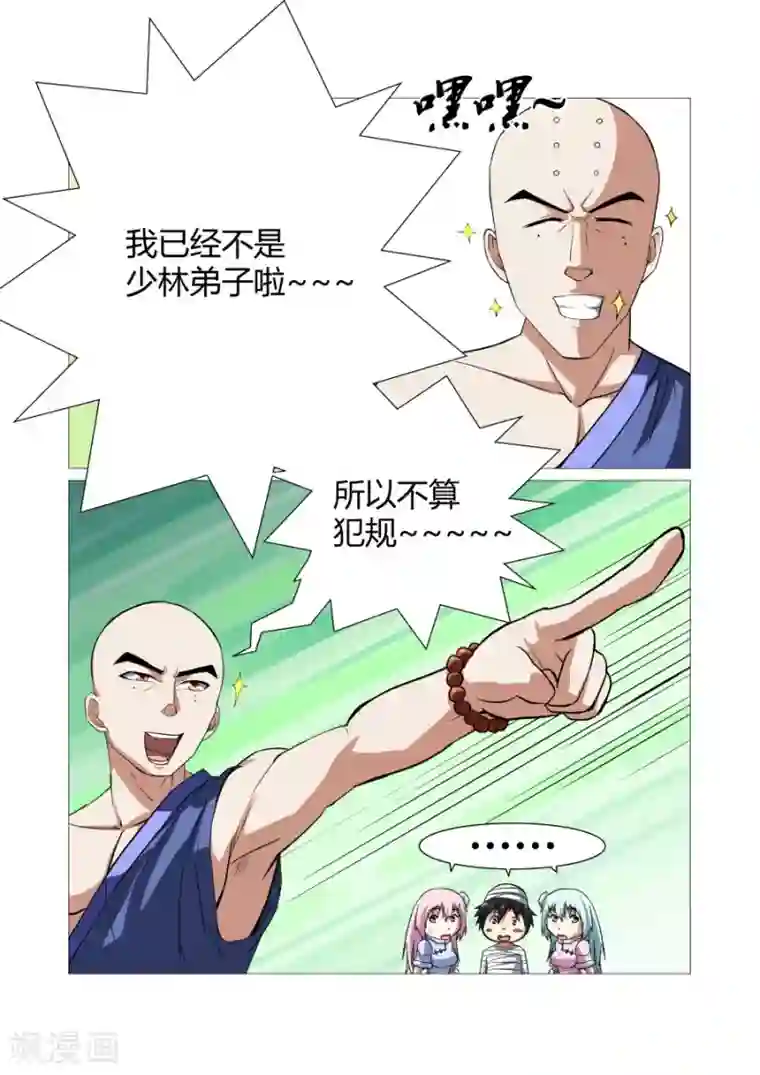 江湖策划师第68话