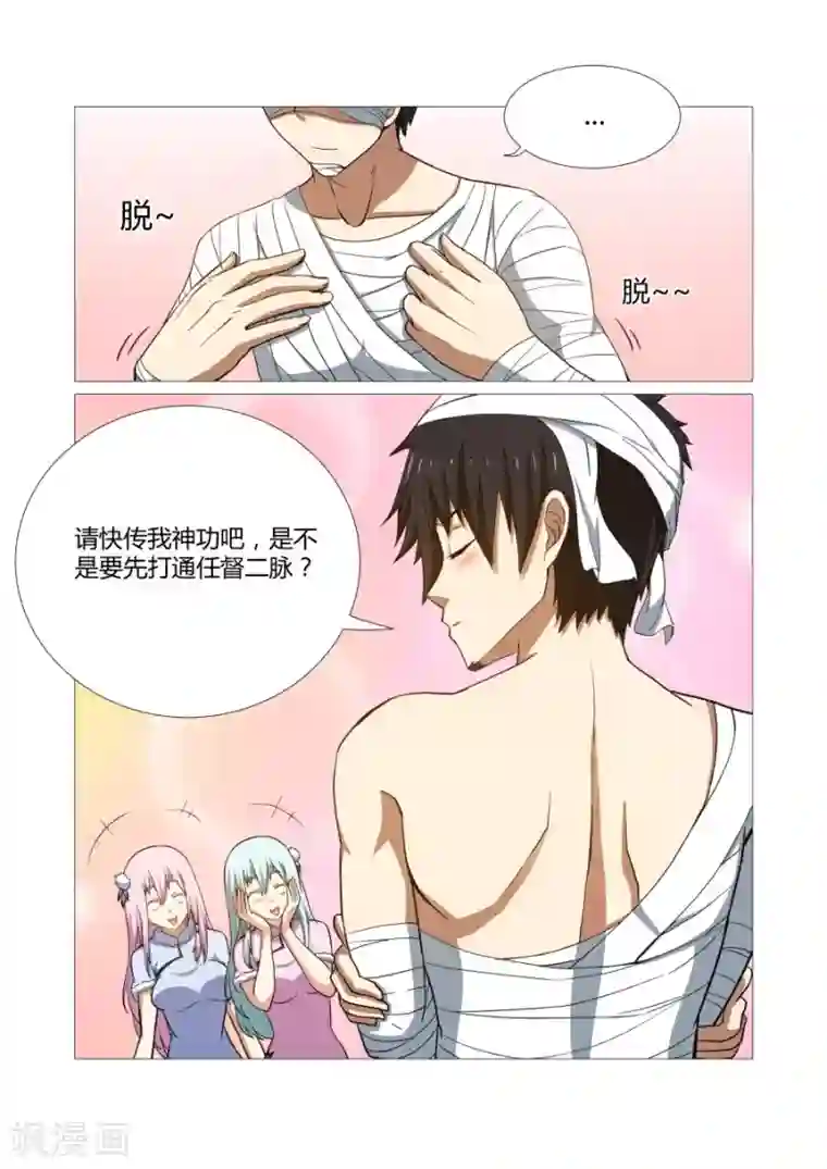 江湖策划师第68话