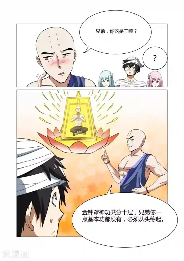 江湖策划师第68话