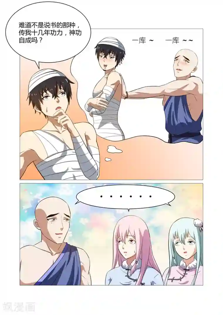 江湖策划师第68话