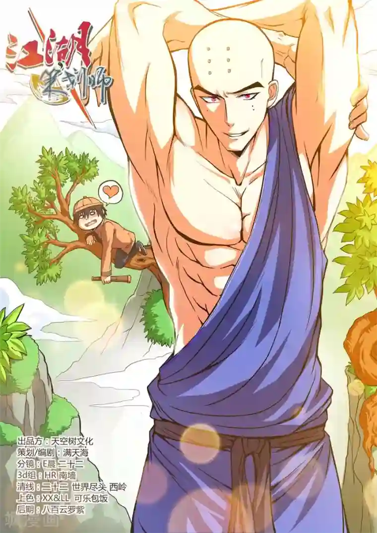 江湖策划师第69话