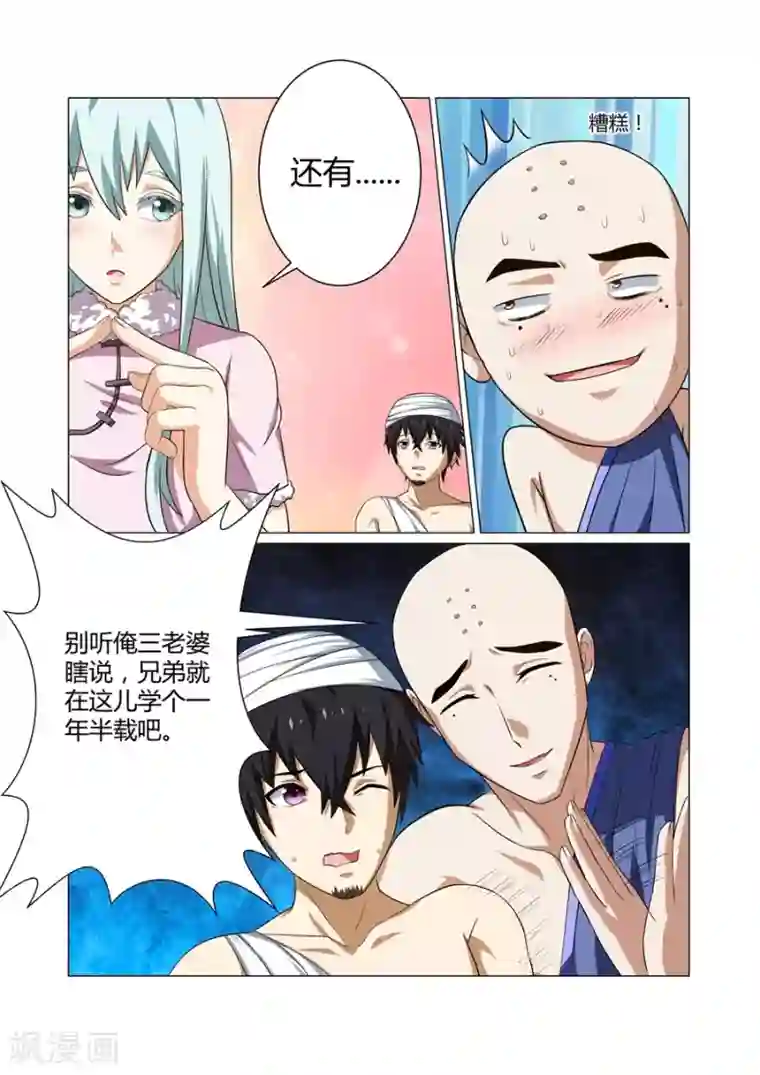 江湖策划师第69话