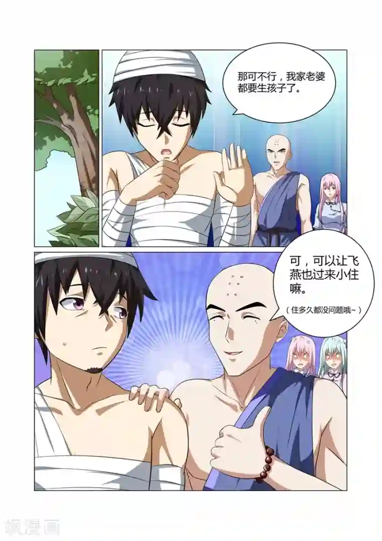 江湖策划师第69话