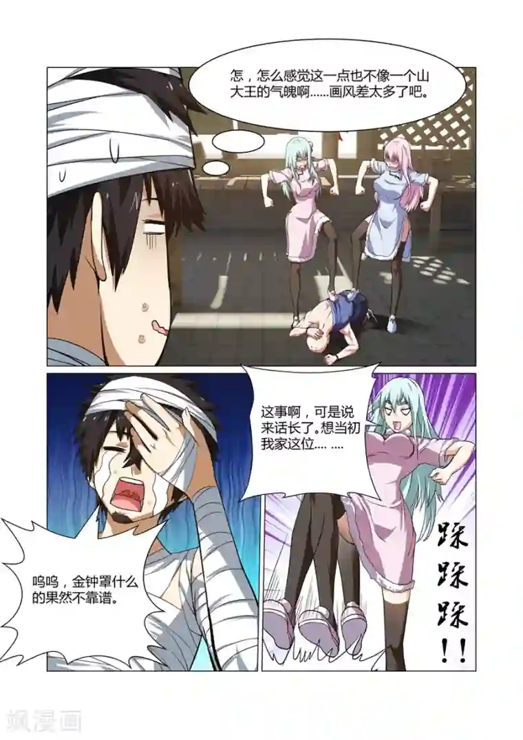 江湖策划师第69话