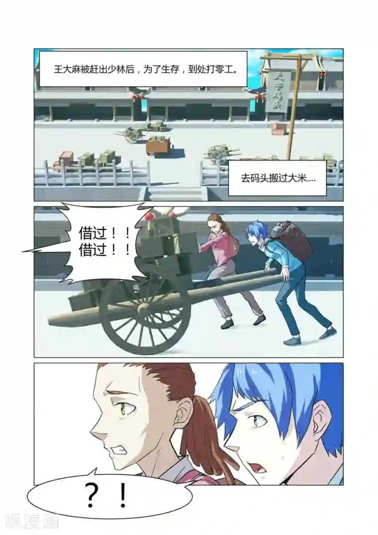 江湖策划师第69话