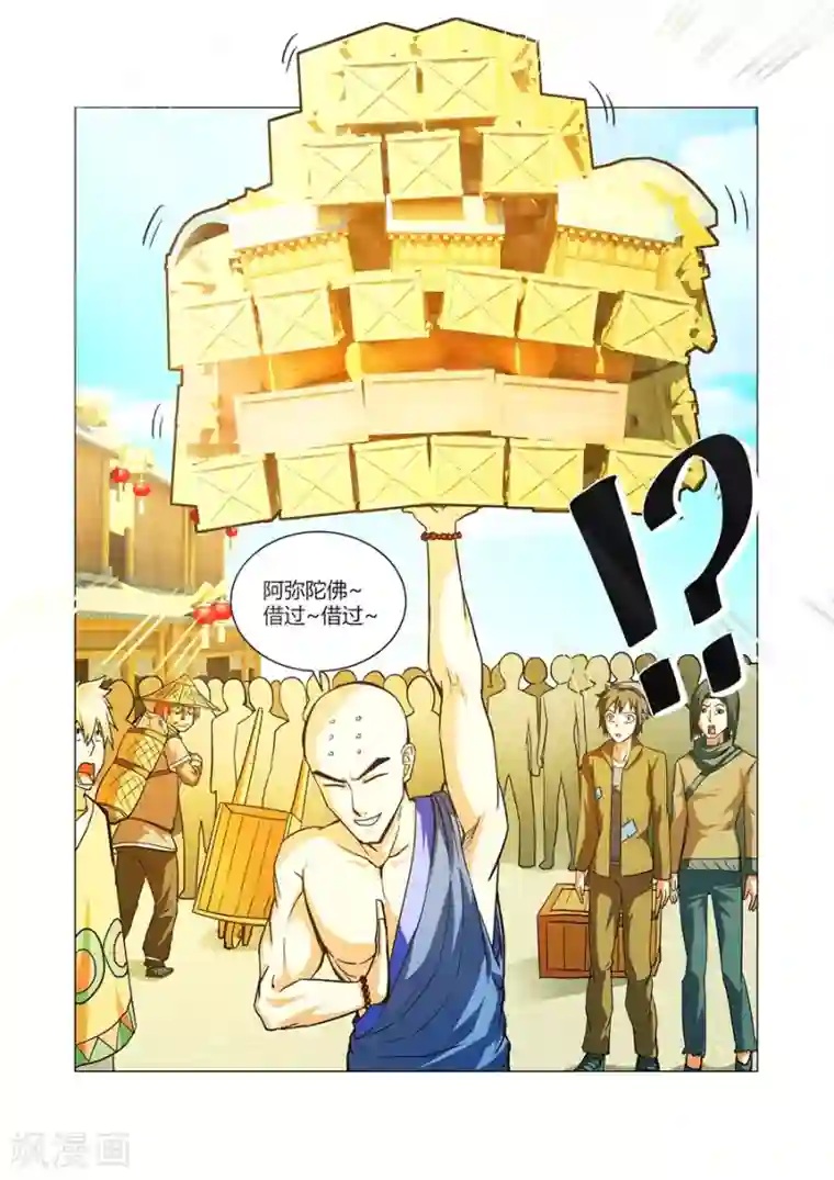 江湖策划师第69话