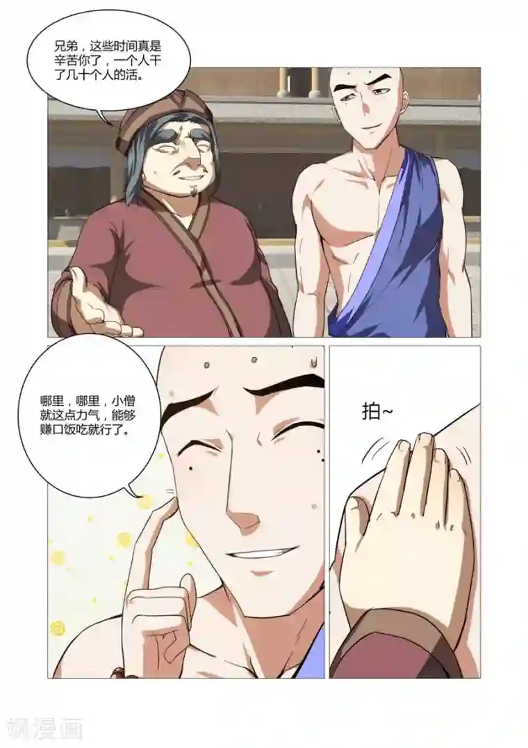 江湖策划师第70话