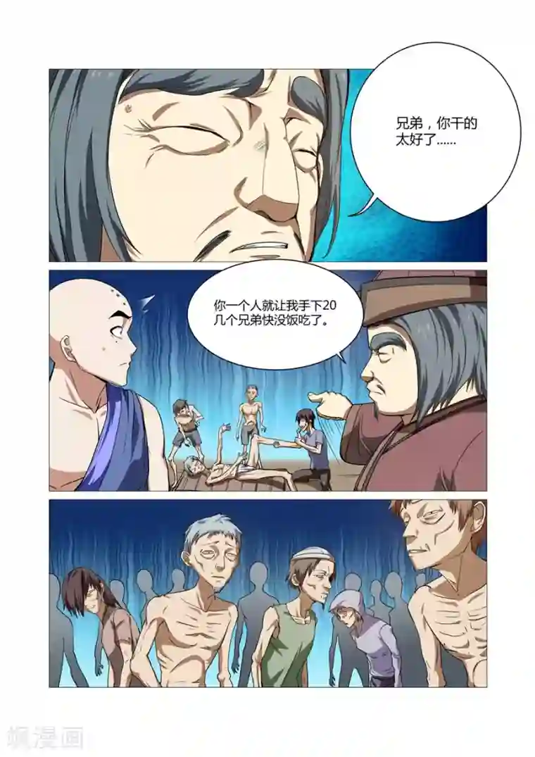 江湖策划师第70话