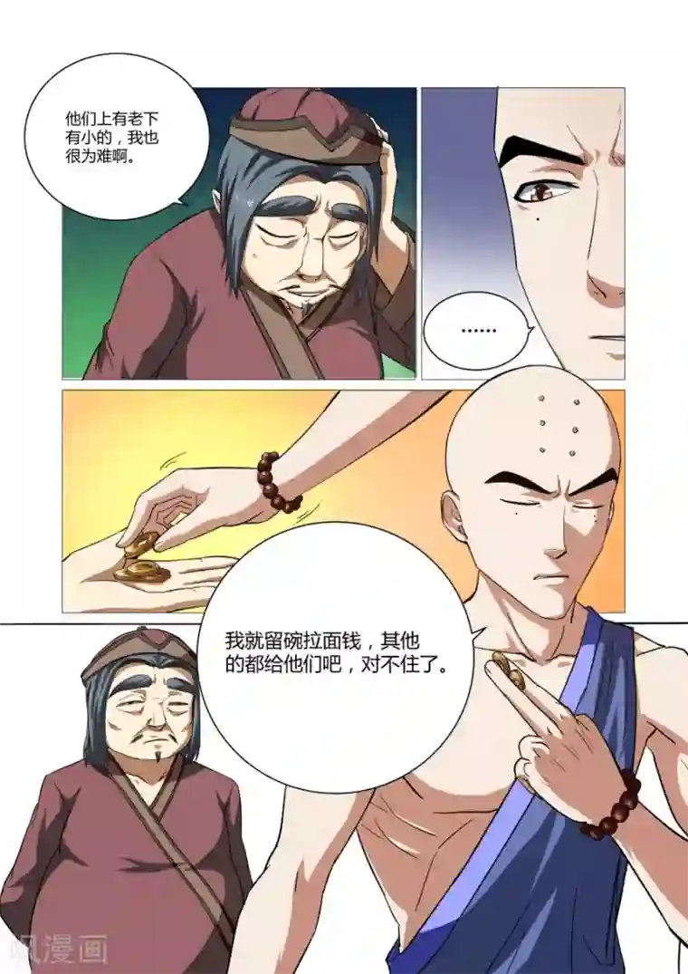 江湖策划师第70话