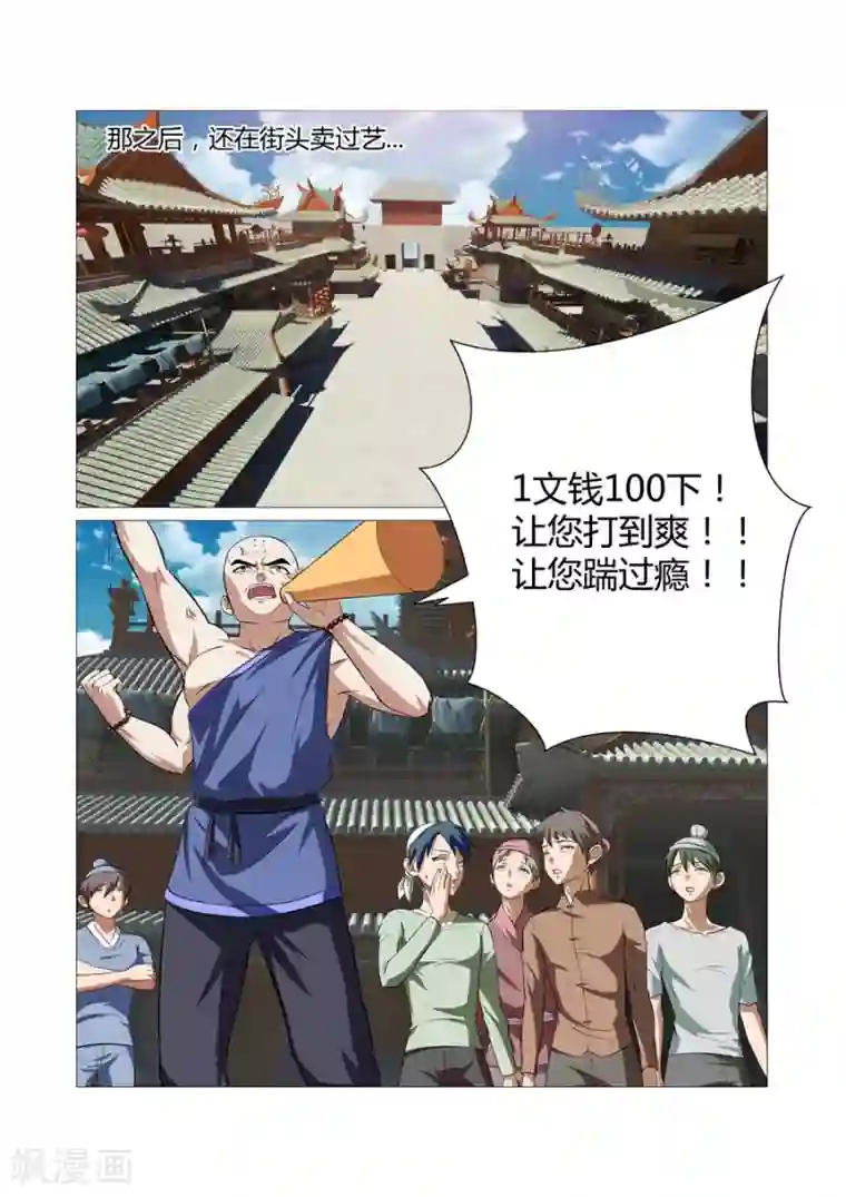 江湖策划师第70话