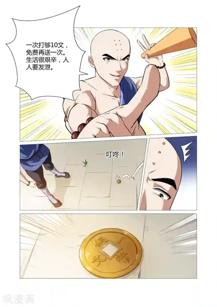 江湖策划师第70话