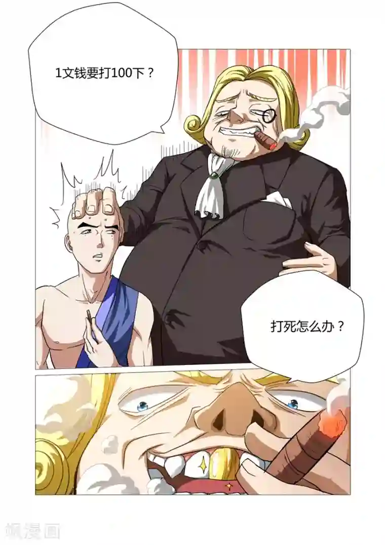 江湖策划师第70话