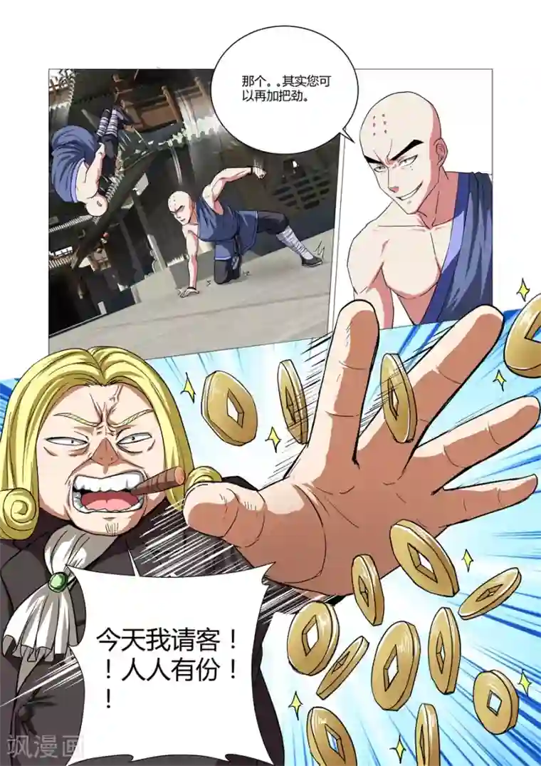 江湖策划师第71话