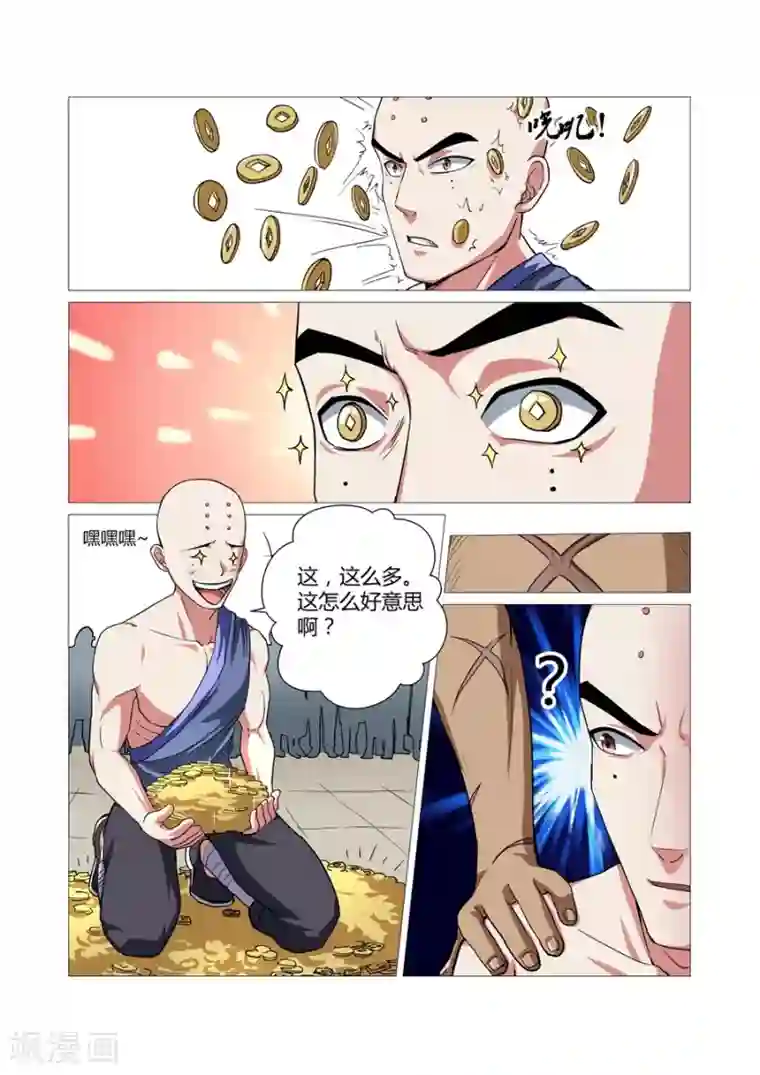江湖策划师第71话