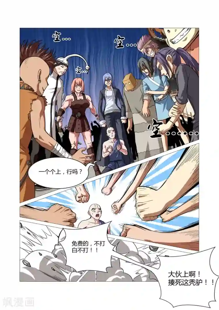 江湖策划师第71话