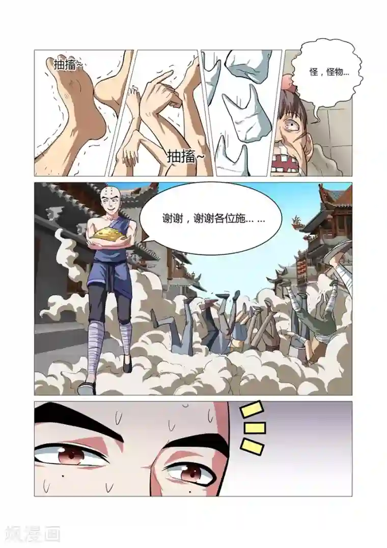 江湖策划师第71话