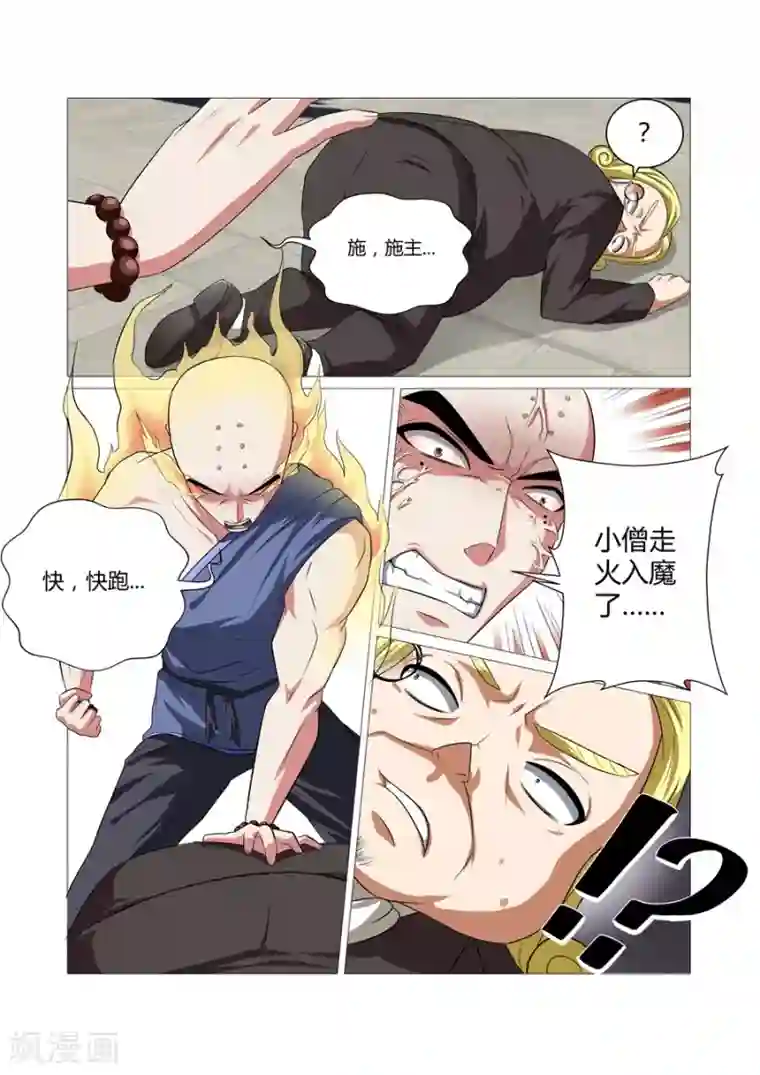 江湖策划师第71话