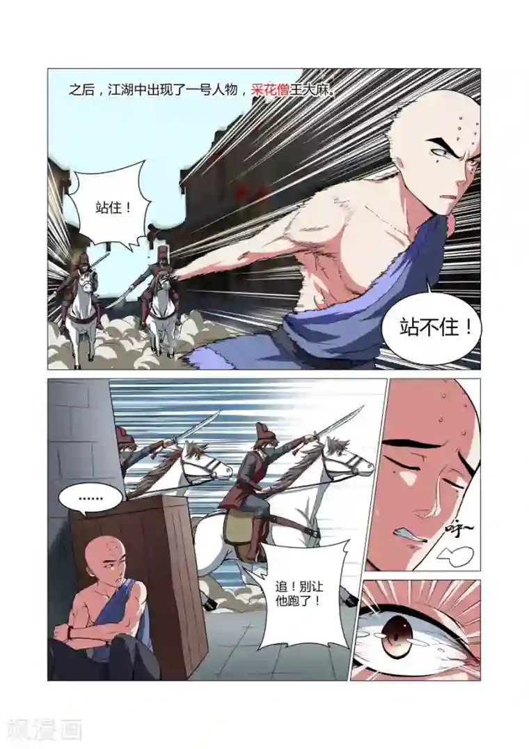 我要看女生的甜甜圈第72话