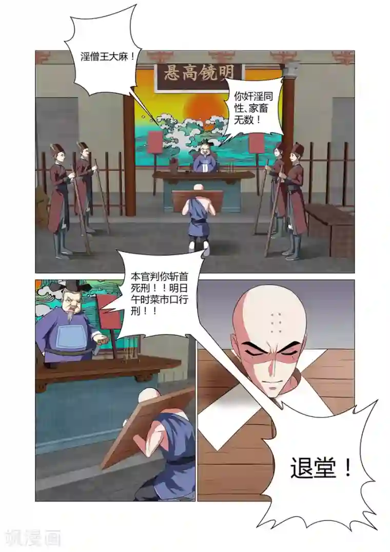 我要看女生的甜甜圈第72话