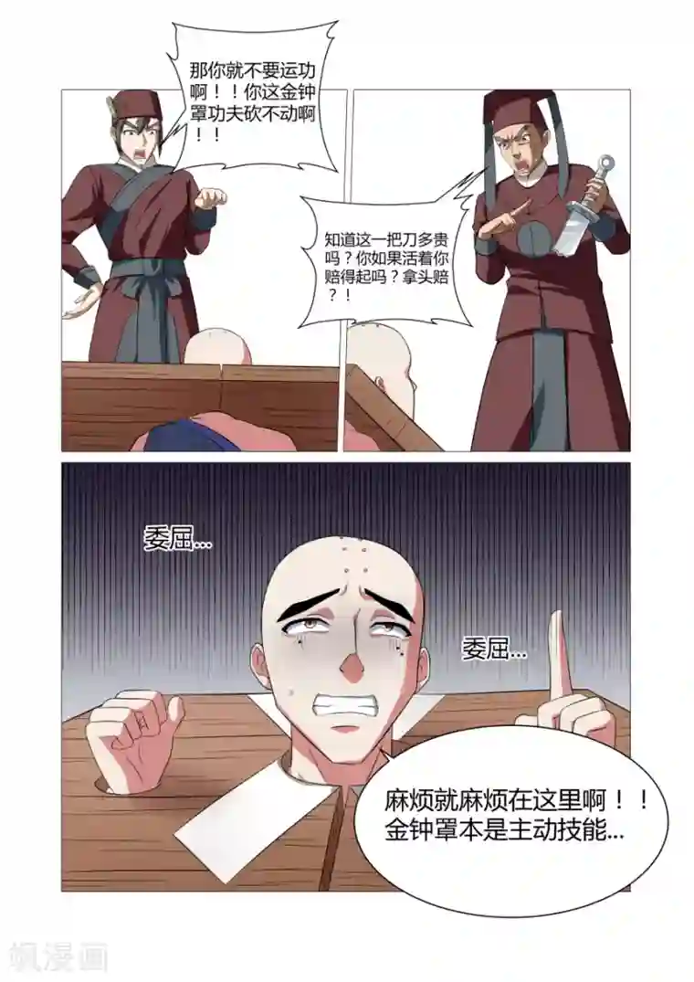 江湖策划师第73话
