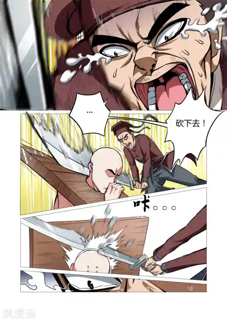 江湖策划师第73话