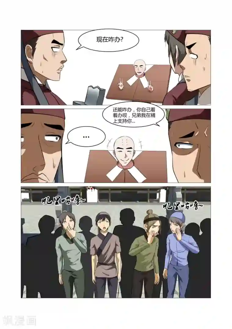 江湖策划师第73话