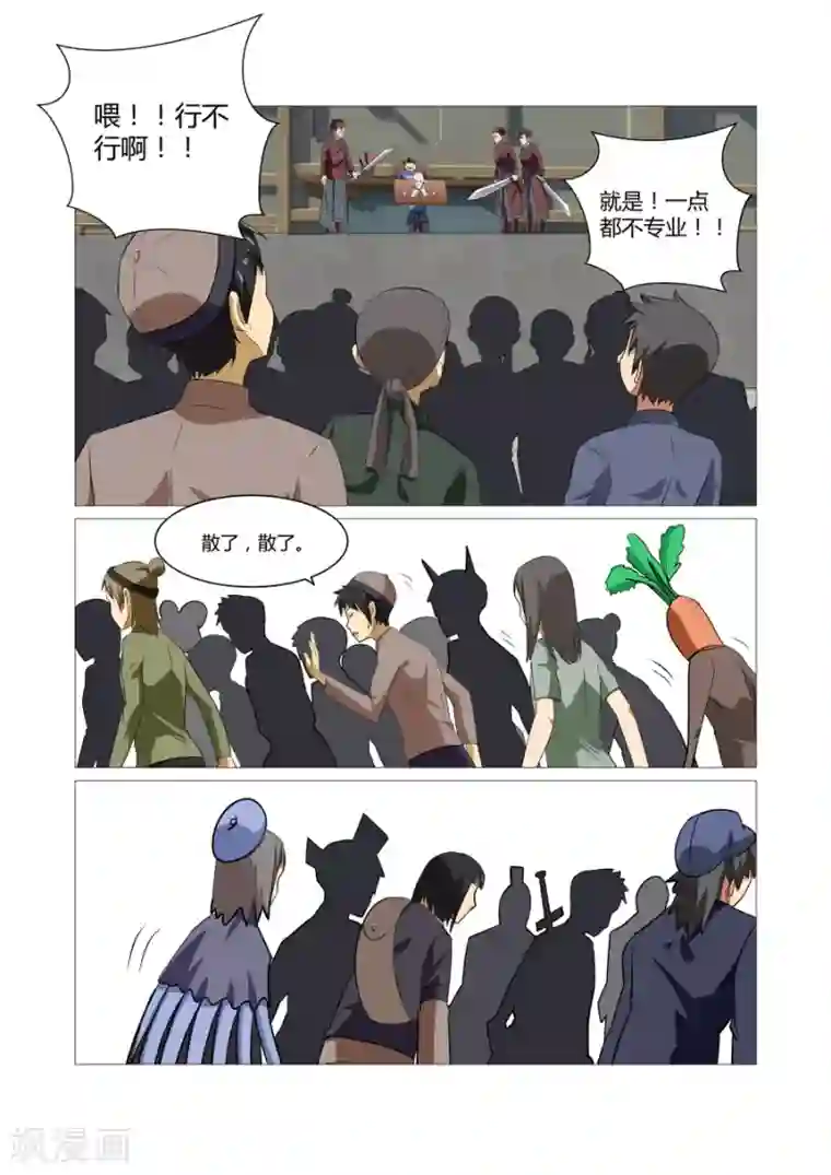 江湖策划师第73话