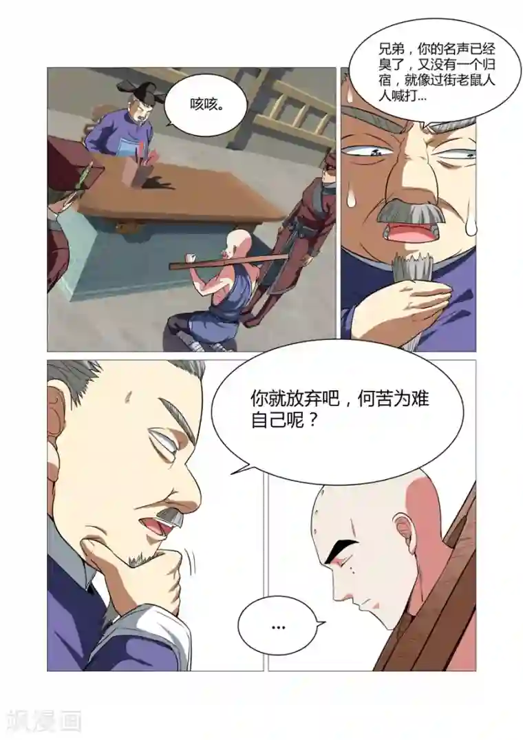 江湖策划师第73话