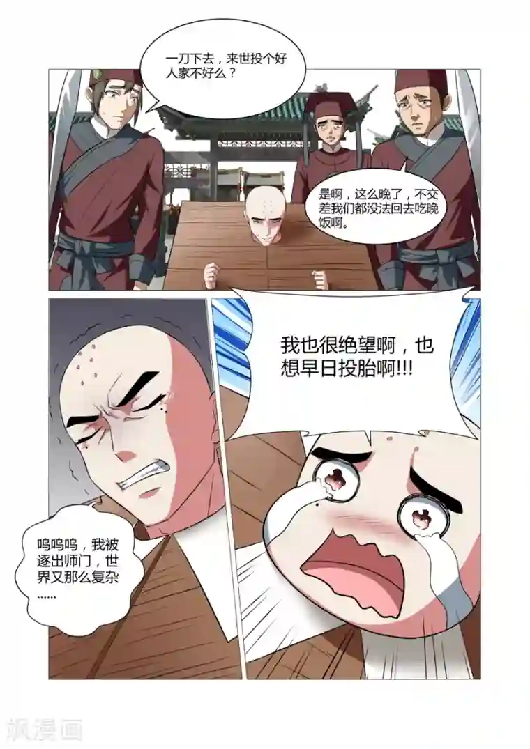 江湖策划师第73话
