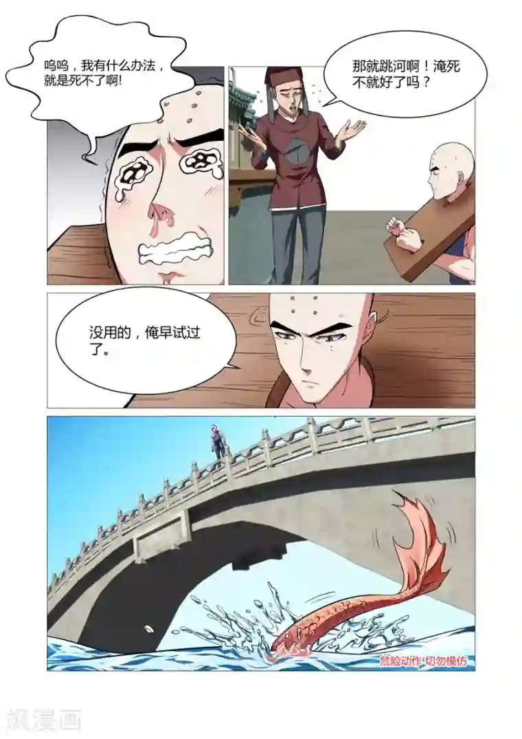 江湖策划师第74话
