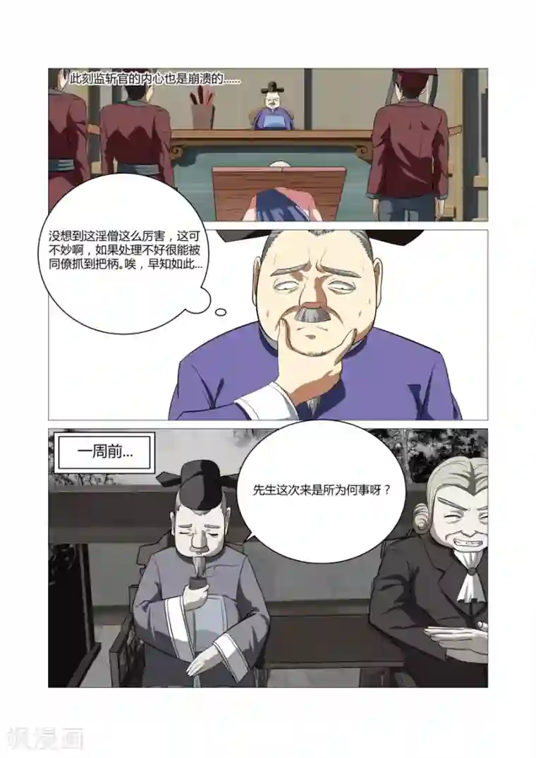 江湖策划师第74话