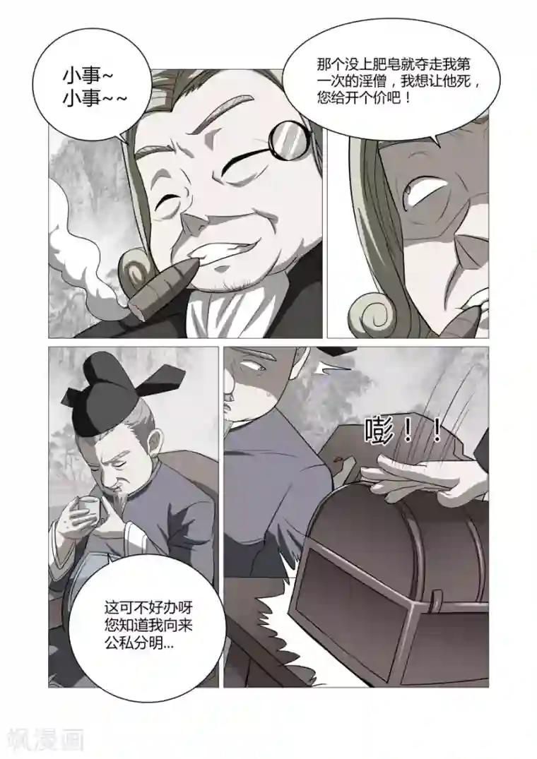 江湖策划师第74话