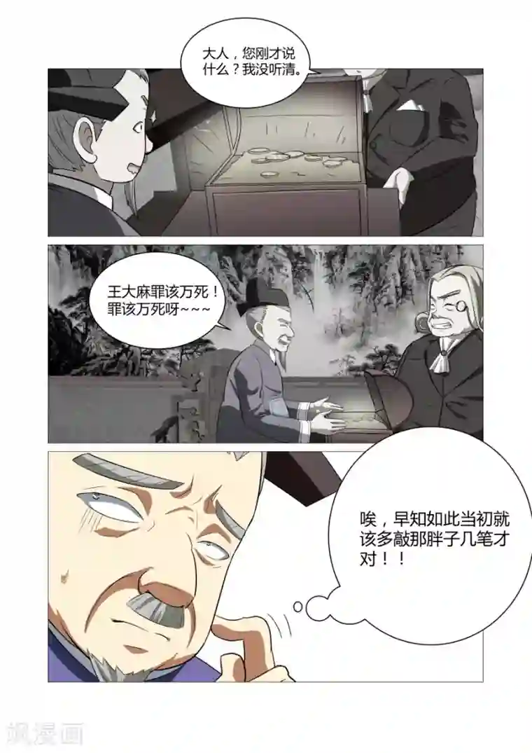 江湖策划师第74话