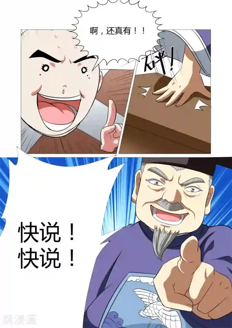 江湖策划师第75话